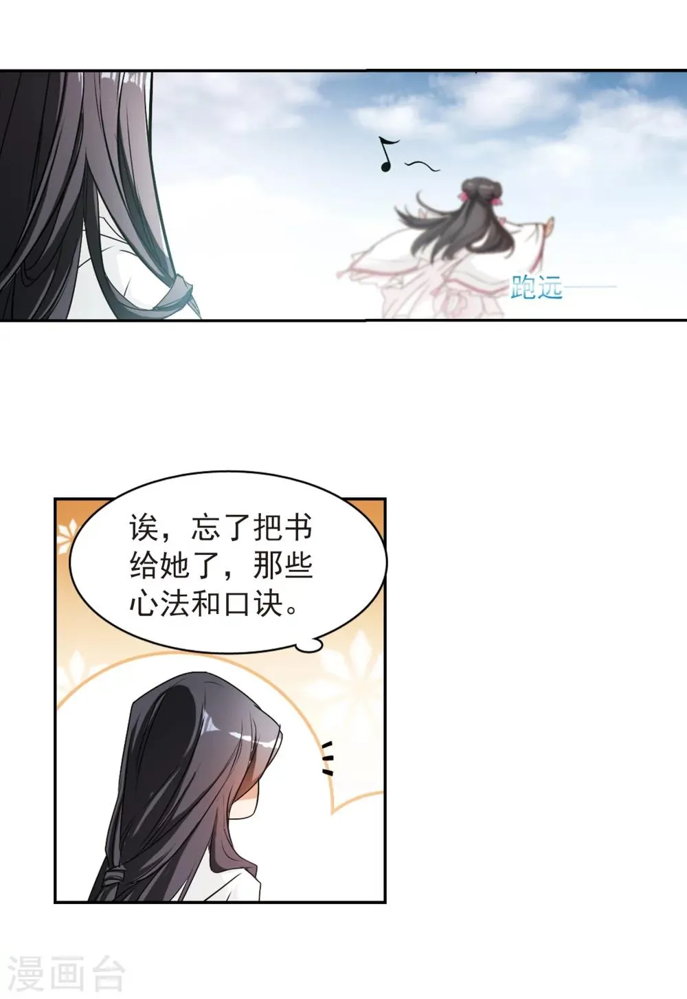 第73话 长生不老(4) 第21页