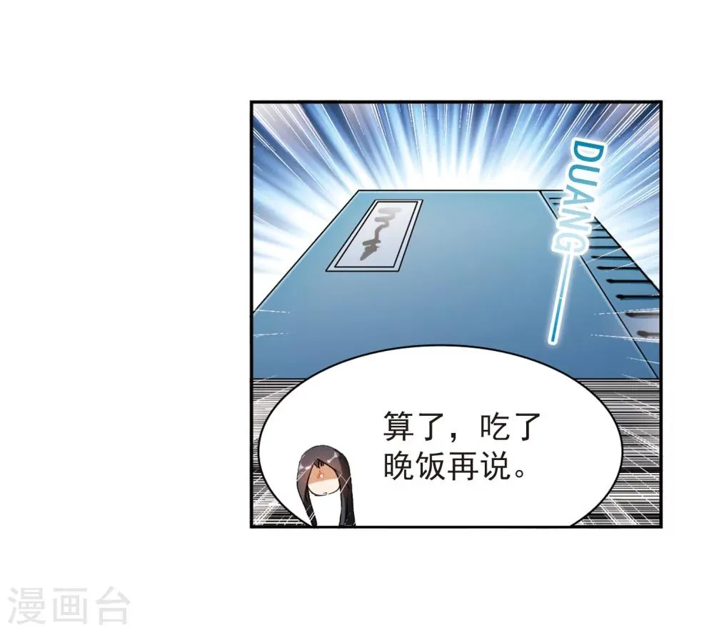 第73话 长生不老(4) 第22页