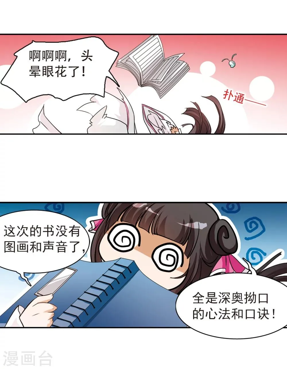 第73话 长生不老(4) 第26页
