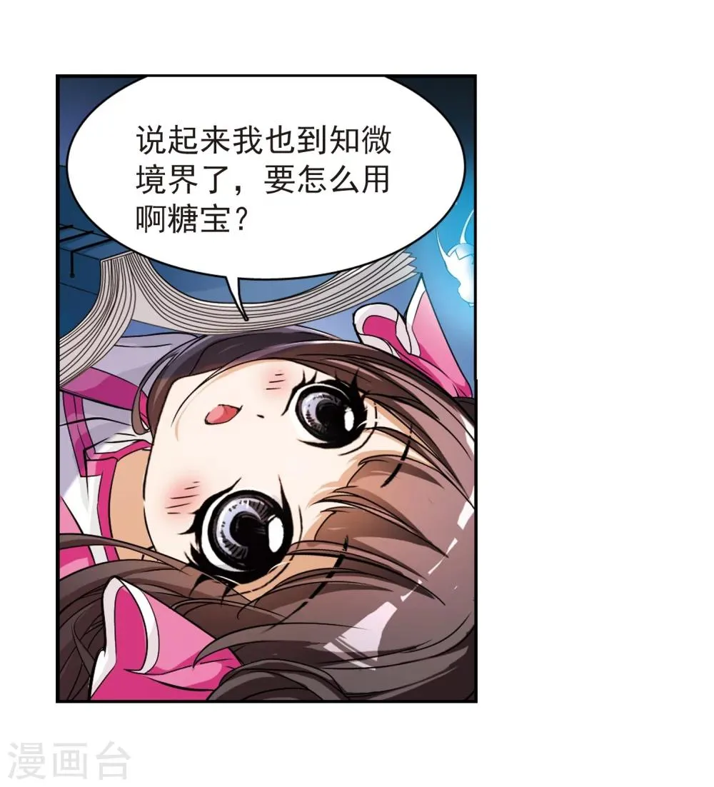 第73话 长生不老(4) 第27页