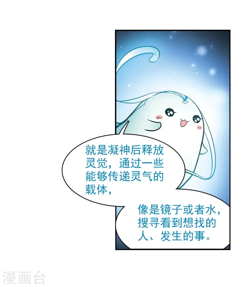 第73话 长生不老(4) 第28页