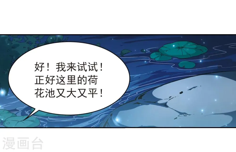 第73话 长生不老(4) 第29页
