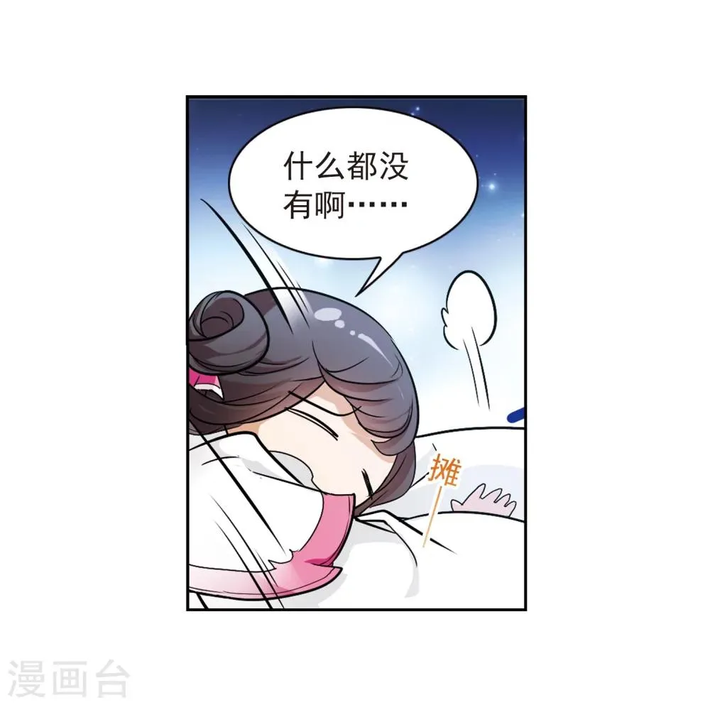 第73话 长生不老(4) 第31页