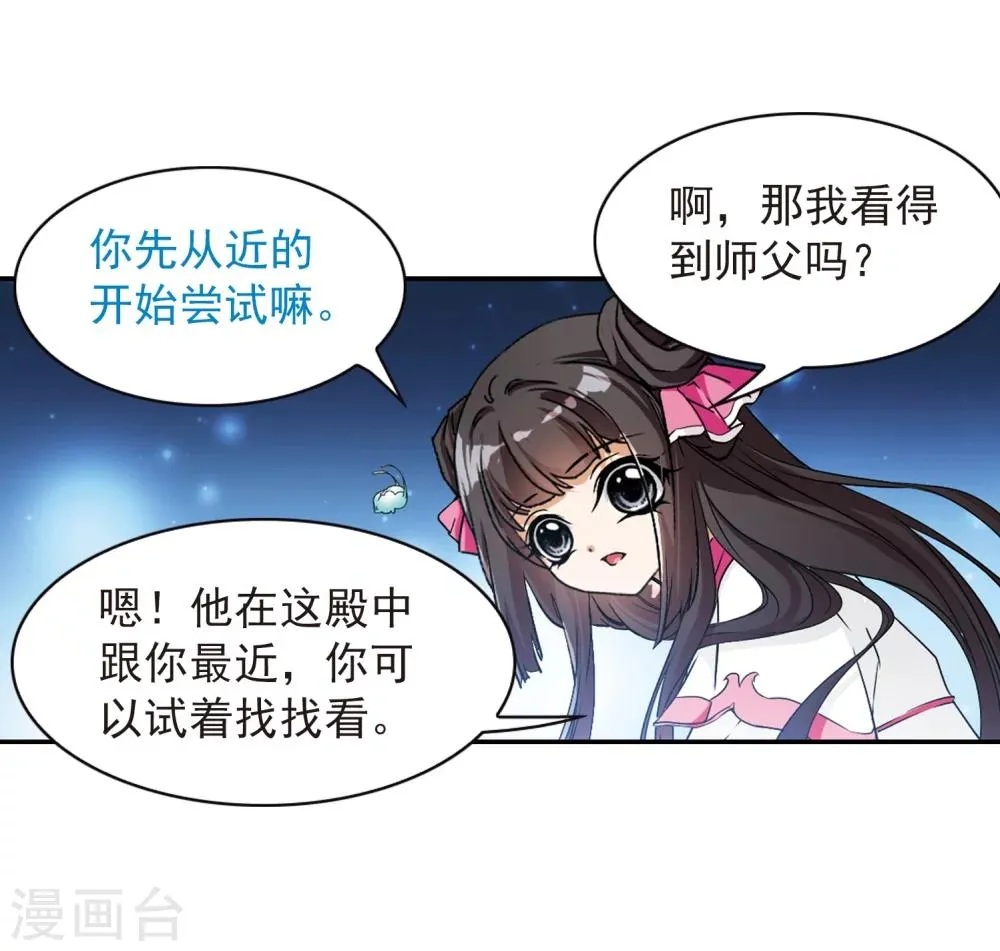 第73话 长生不老(4) 第34页