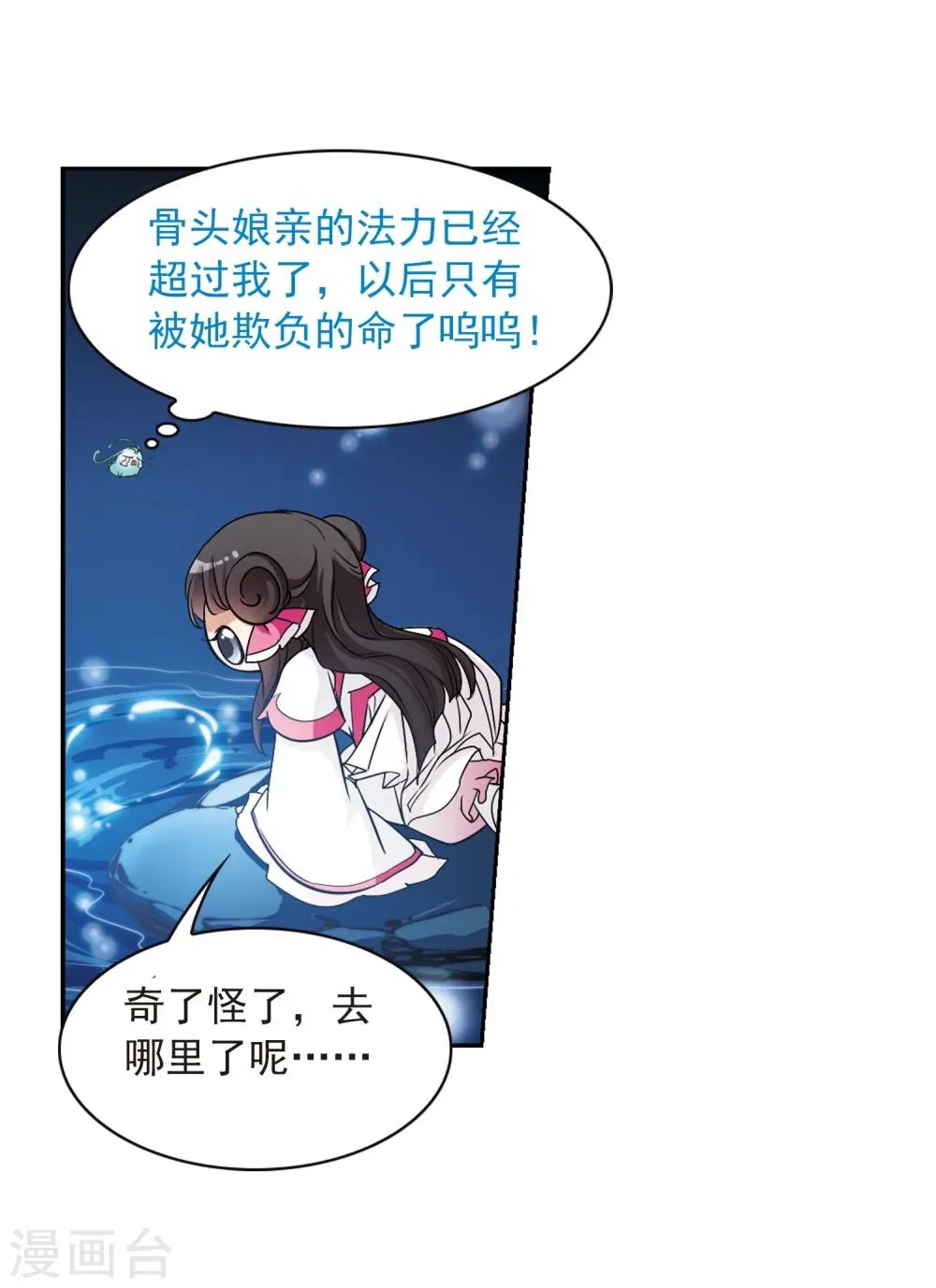 第73话 长生不老(4) 第38页