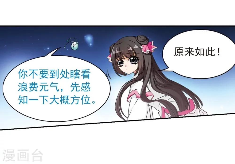 第73话 长生不老(4) 第41页