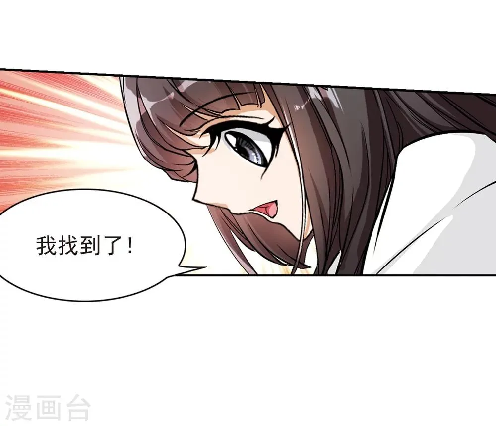 第73话 长生不老(4) 第44页