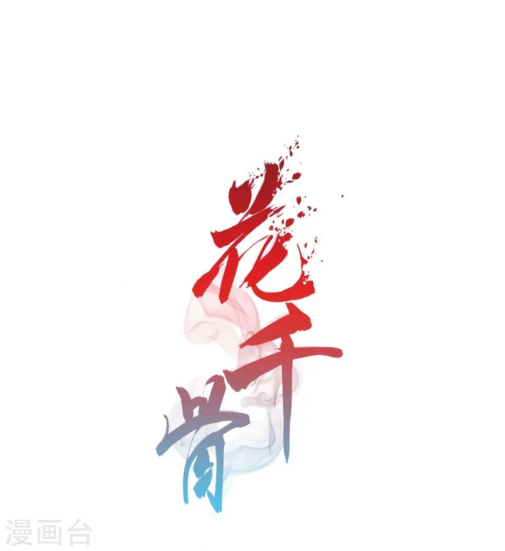 第74话 丹青难描(1) 第1页