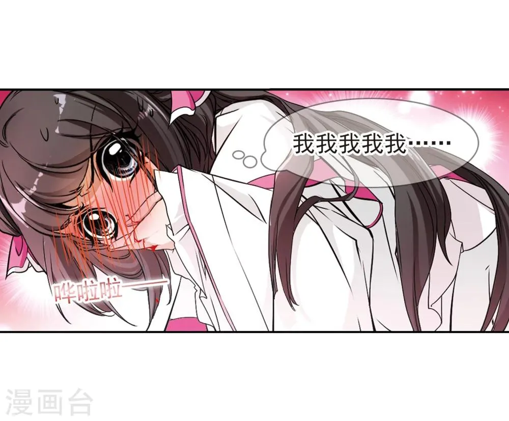 第74话 丹青难描(1) 第12页