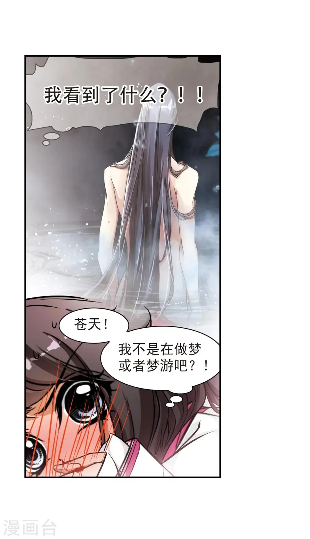 第74话 丹青难描(1) 第13页