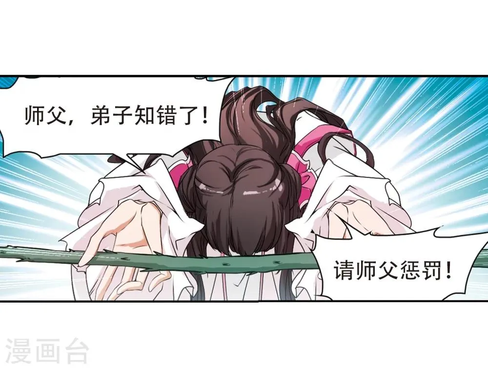 第74话 丹青难描(1) 第16页