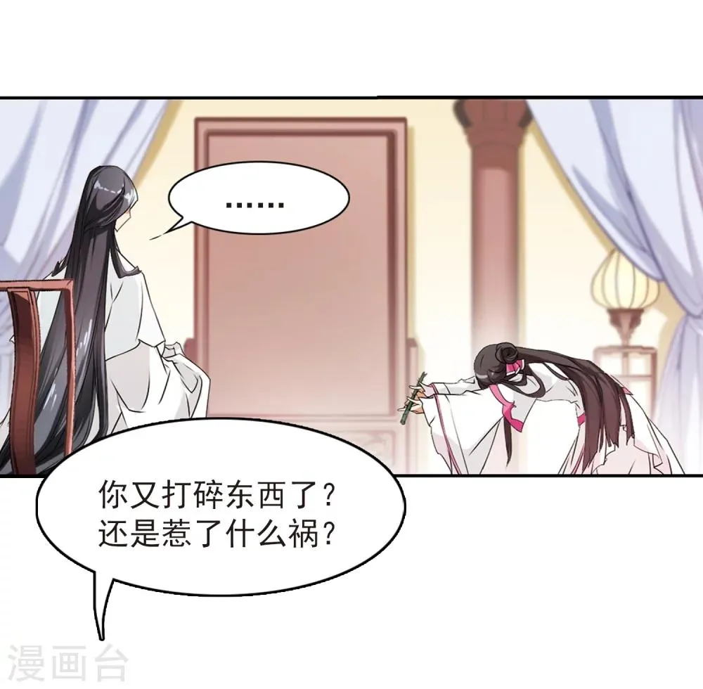 第74话 丹青难描(1) 第17页