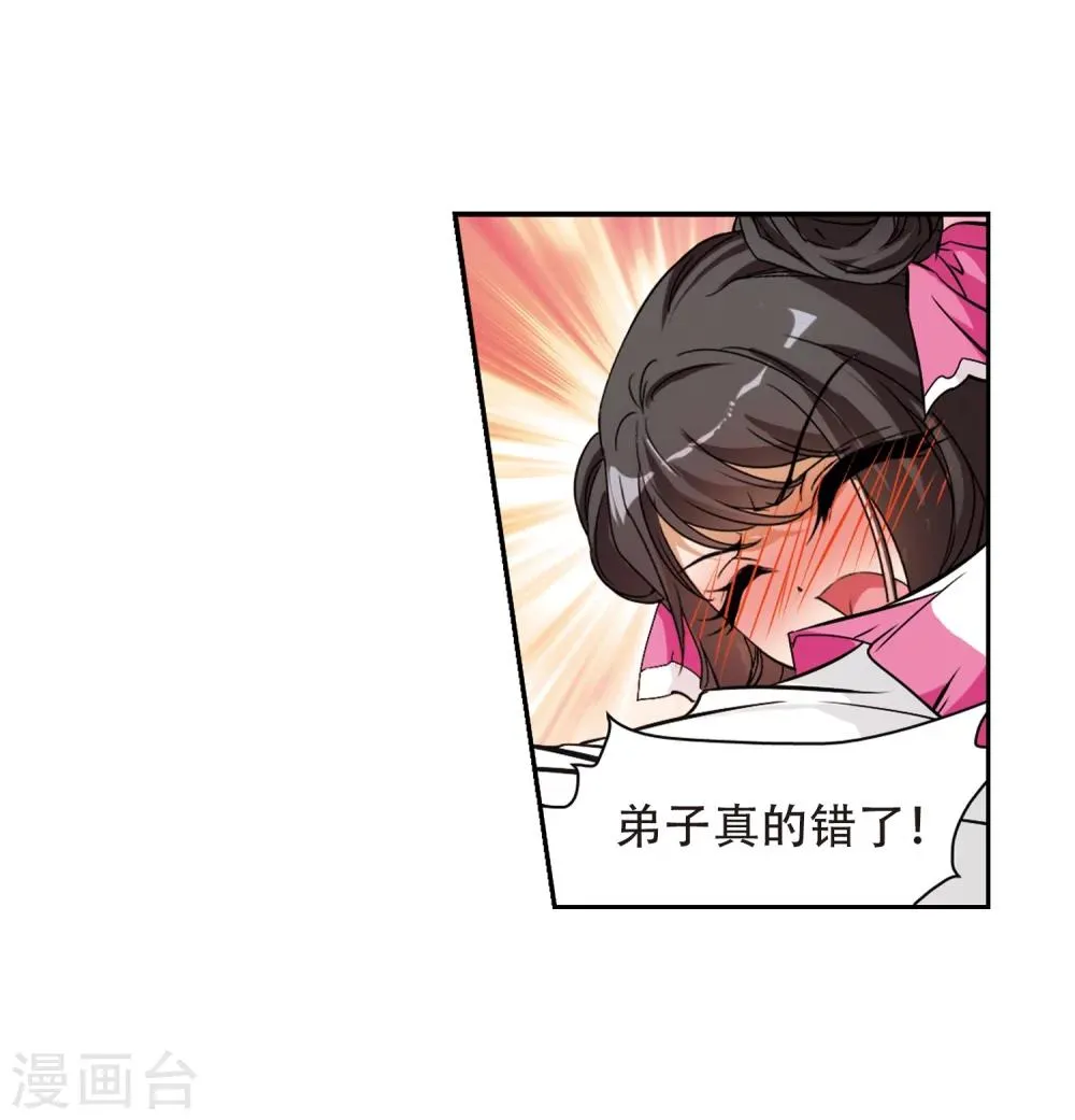 第74话 丹青难描(1) 第19页