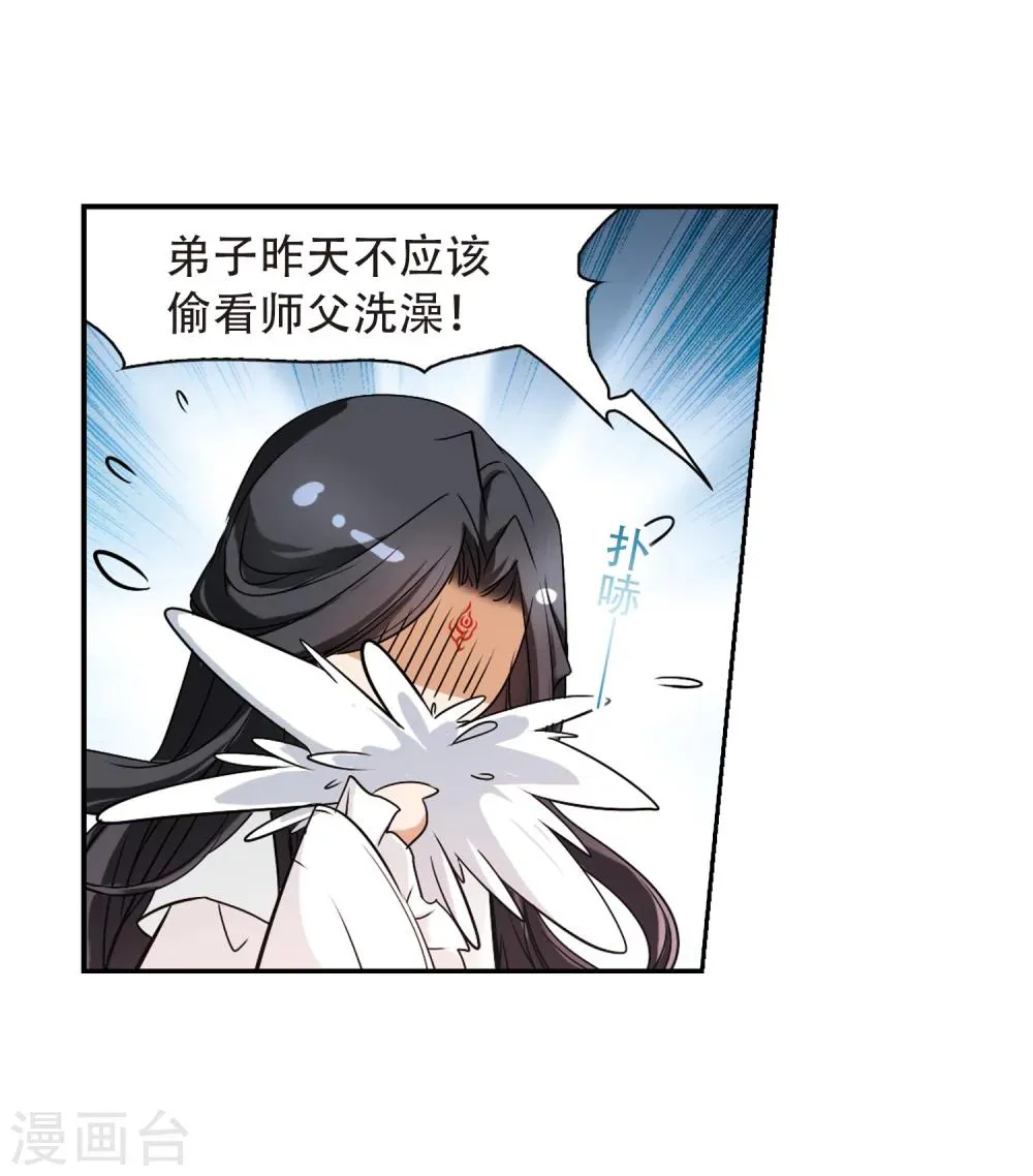 第74话 丹青难描(1) 第20页