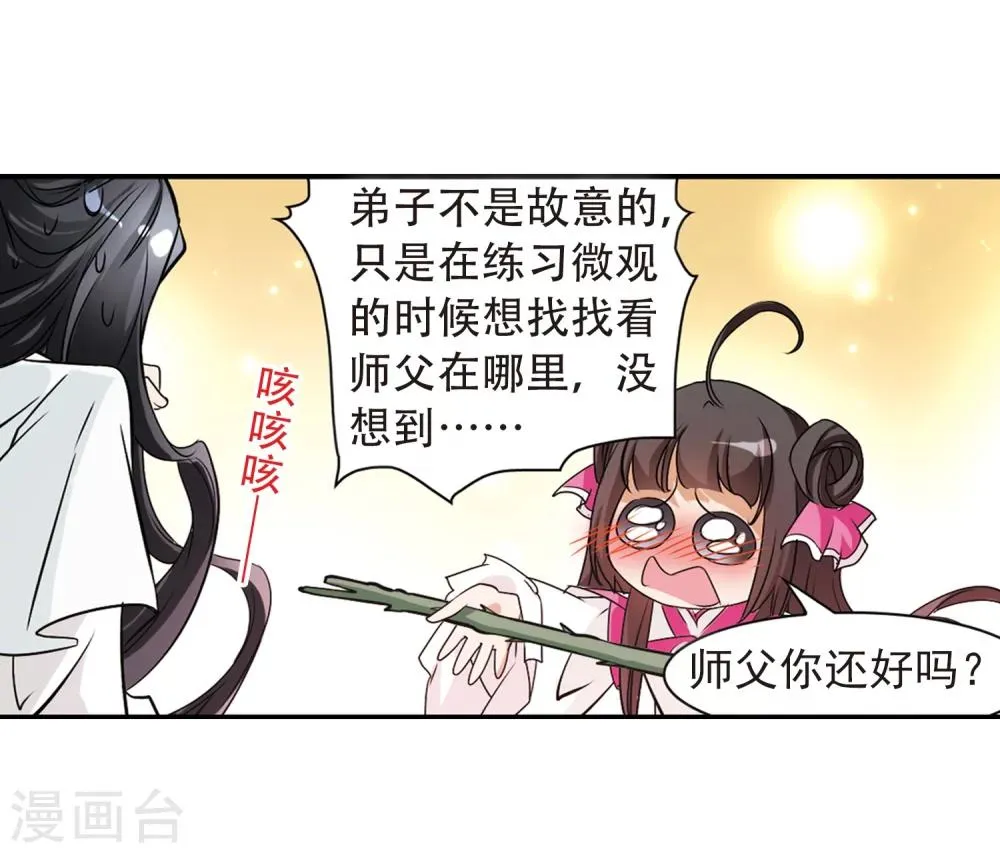 第74话 丹青难描(1) 第22页