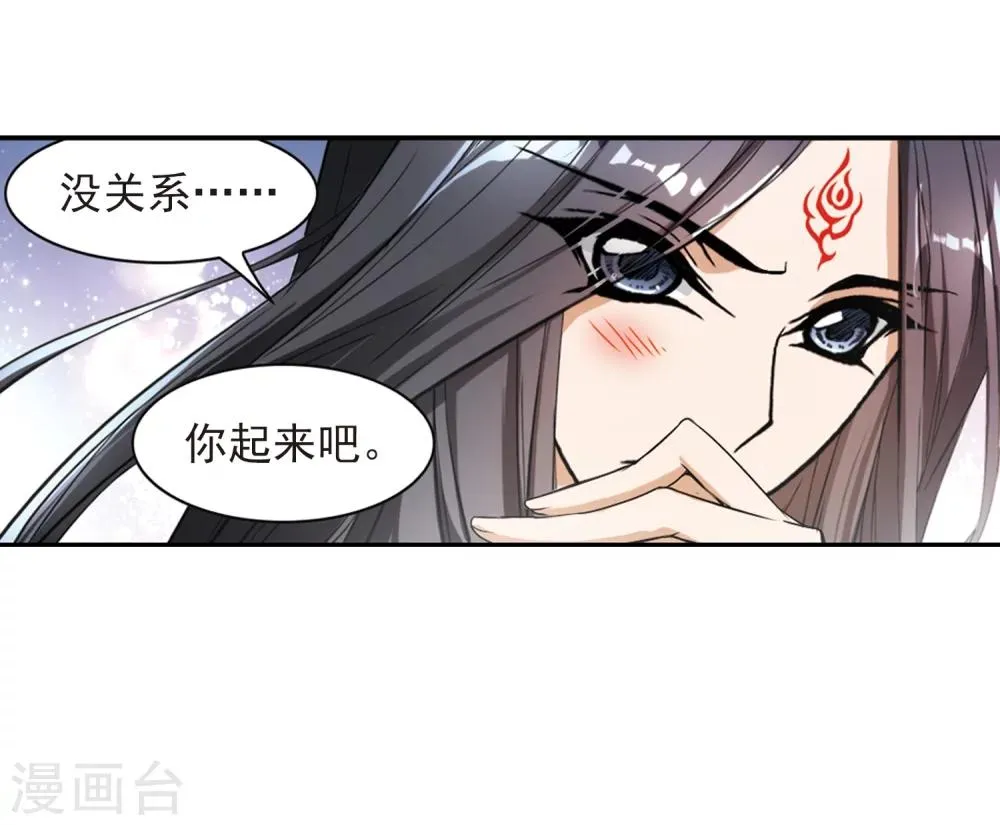 第74话 丹青难描(1) 第23页