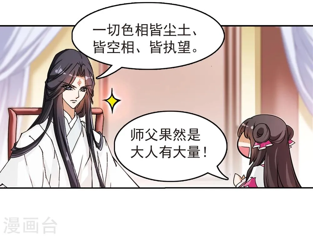 第74话 丹青难描(1) 第24页