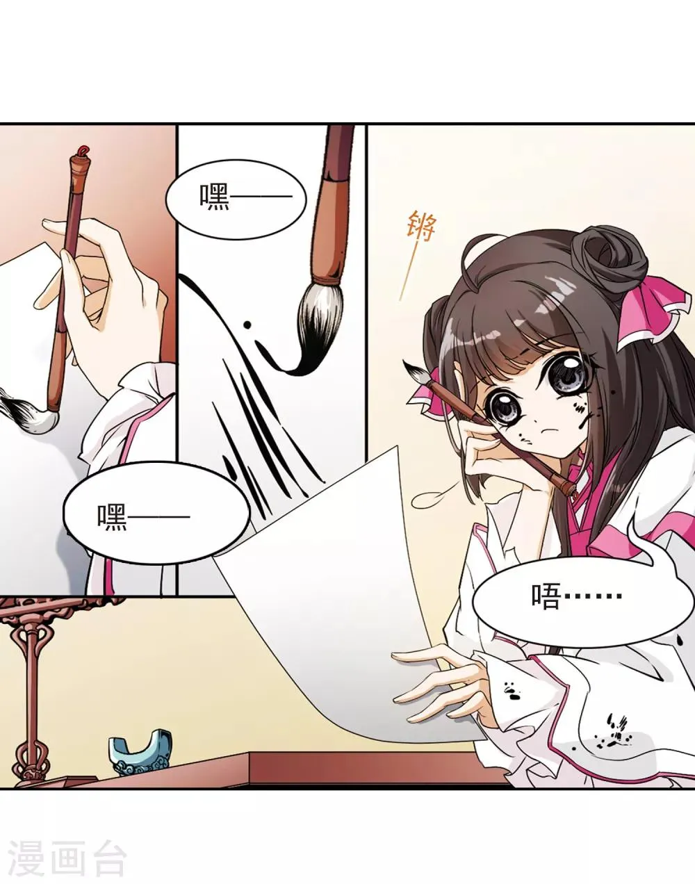 第74话 丹青难描(1) 第27页