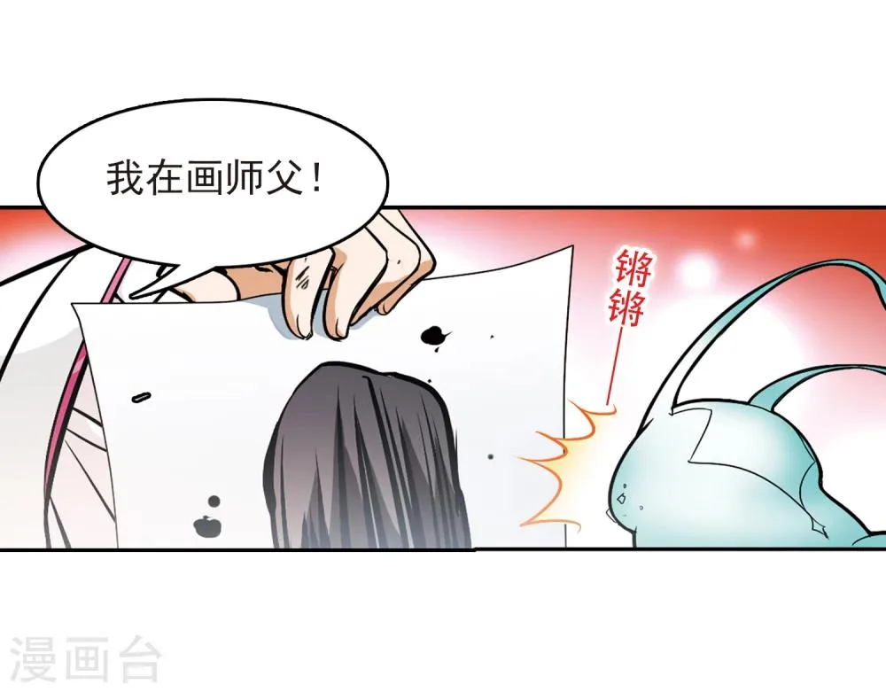 第74话 丹青难描(1) 第30页