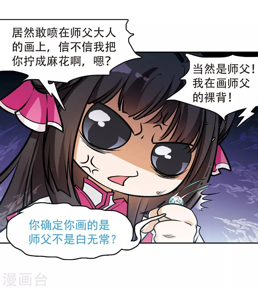 第74话 丹青难描(1) 第32页
