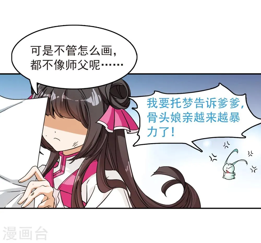 第74话 丹青难描(1) 第33页