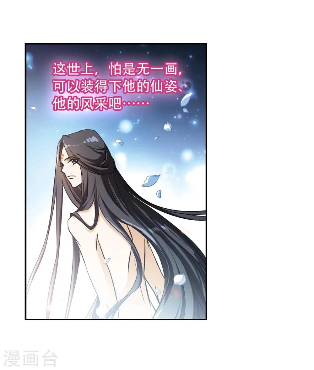 第74话 丹青难描(1) 第35页