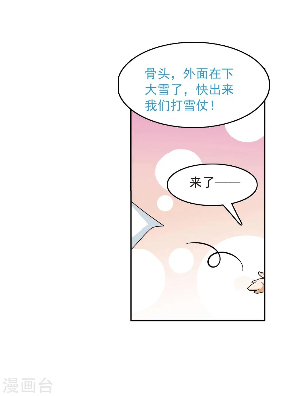 第74话 丹青难描(1) 第36页