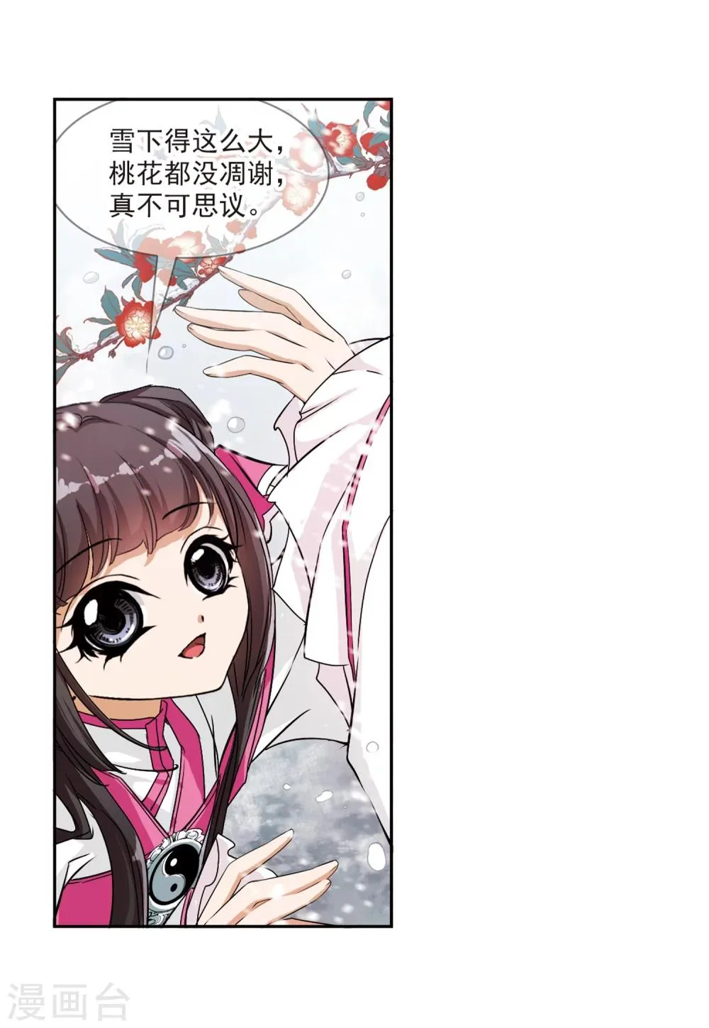 第75话 丹青难描(2) 第4页