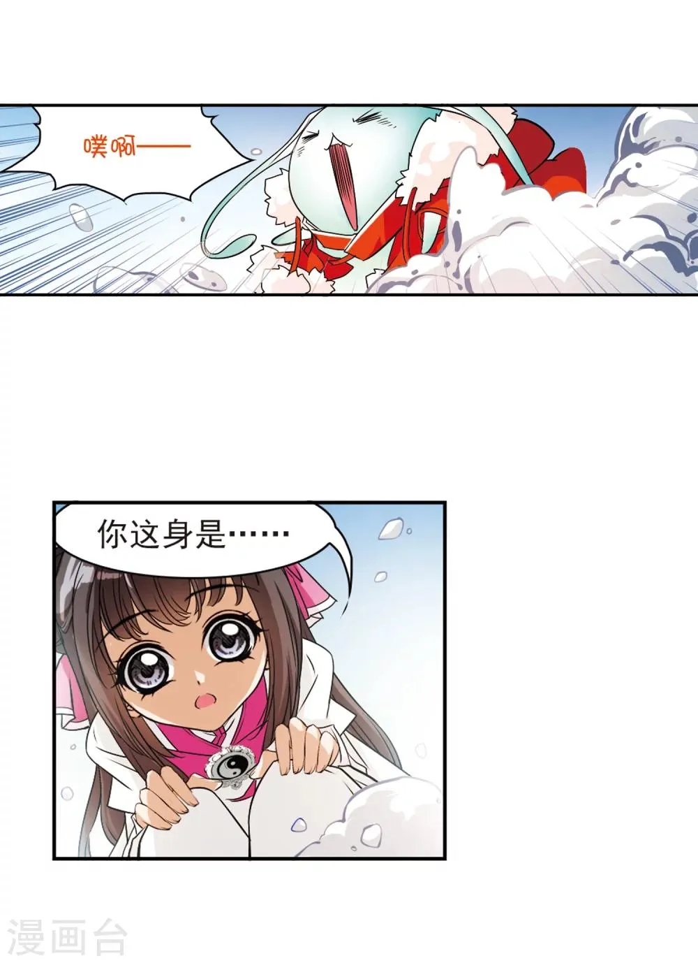 第75话 丹青难描(2) 第11页