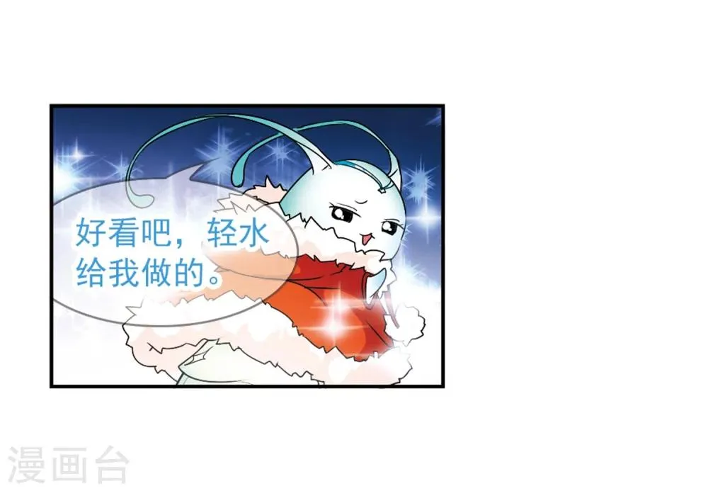 第75话 丹青难描(2) 第12页
