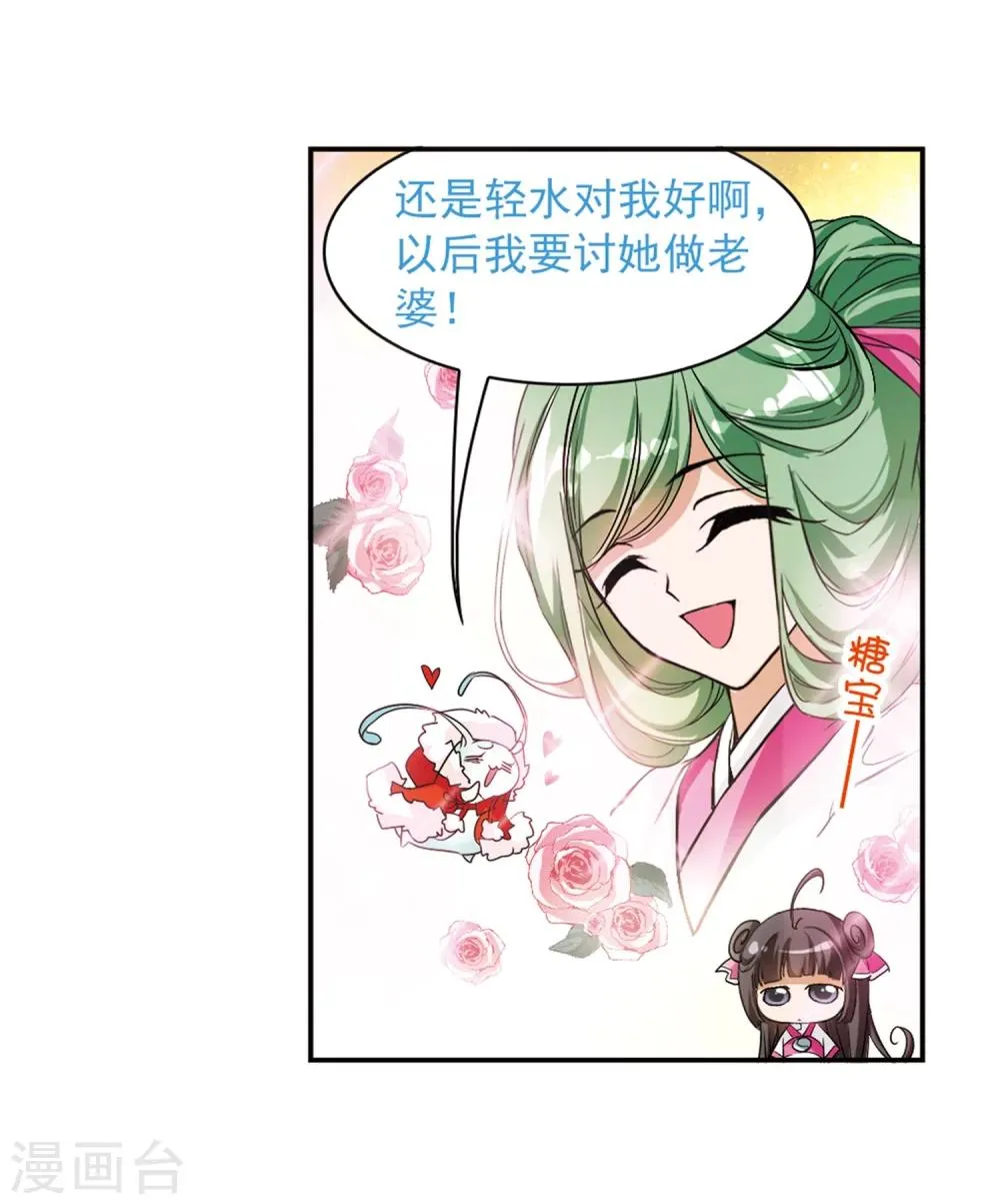 第75话 丹青难描(2) 第13页