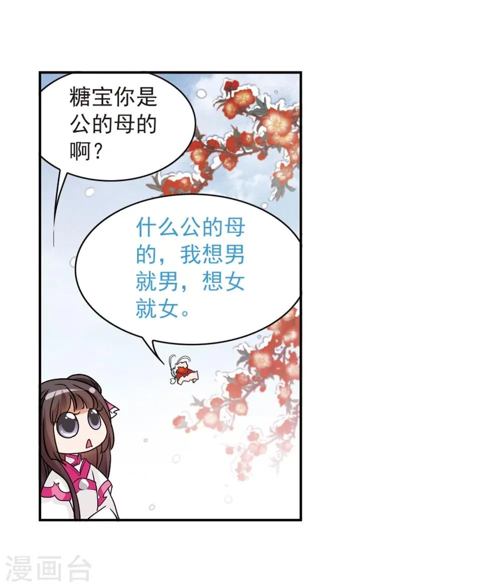 第75话 丹青难描(2) 第14页