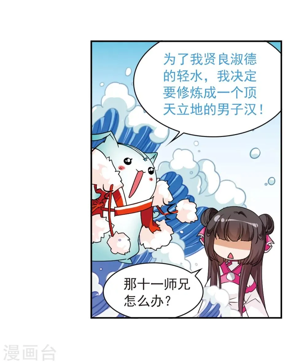 第75话 丹青难描(2) 第15页