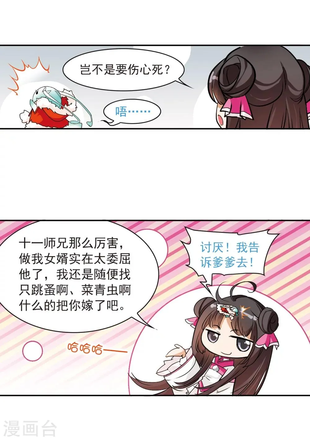 第75话 丹青难描(2) 第16页