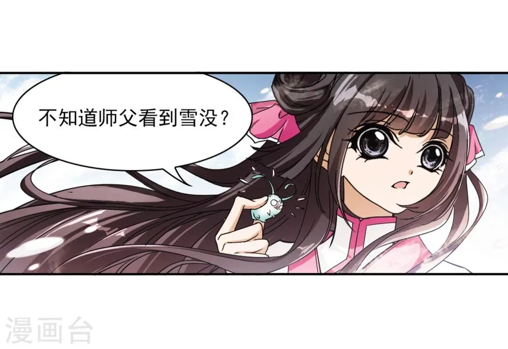 第75话 丹青难描(2) 第17页