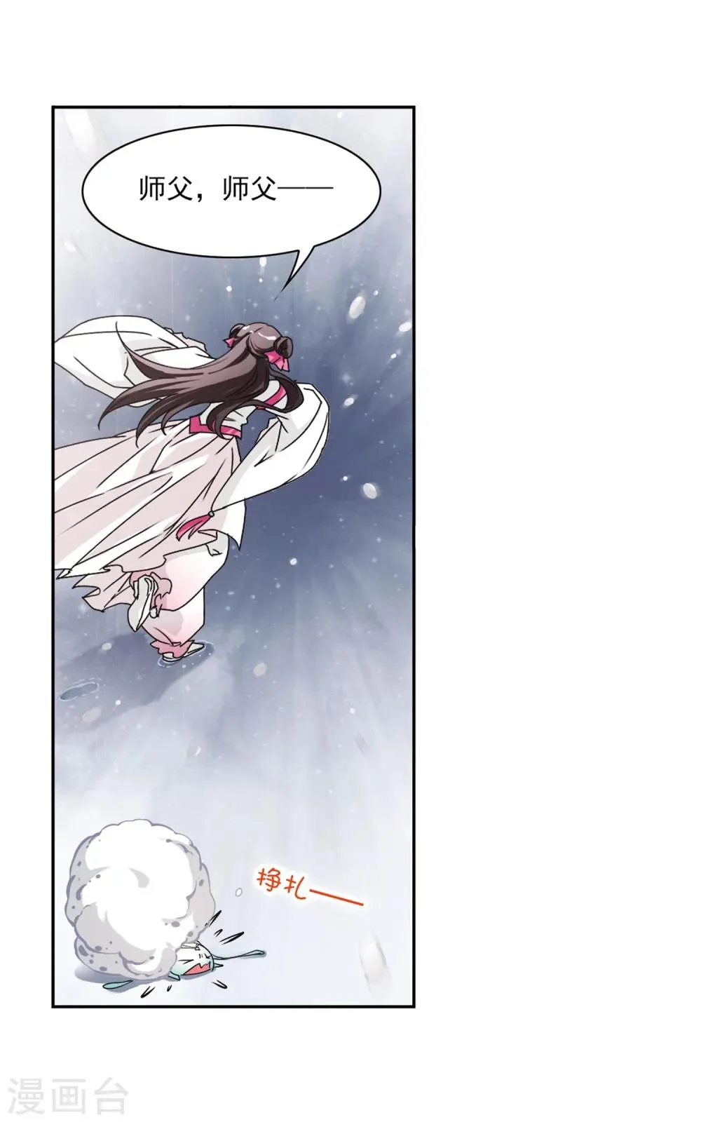 第75话 丹青难描(2) 第18页