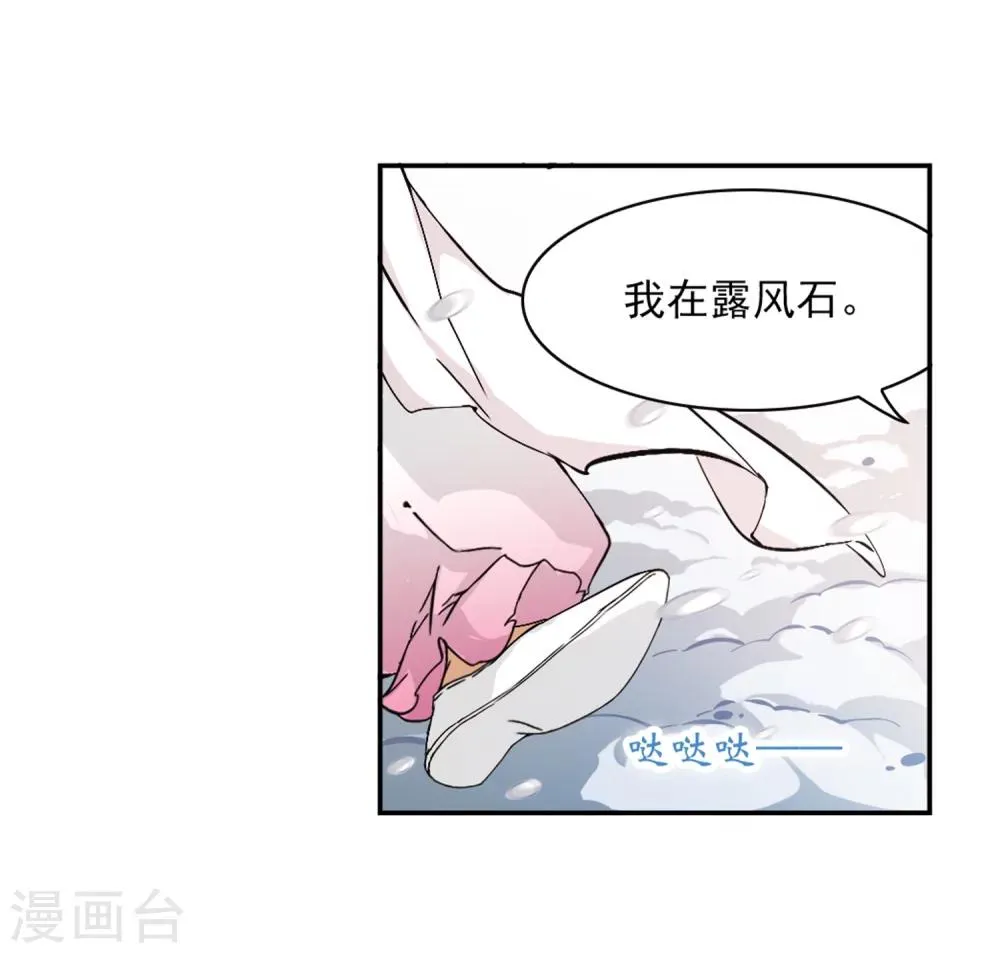第75话 丹青难描(2) 第19页