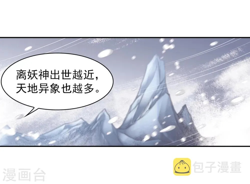 第75话 丹青难描(2) 第24页