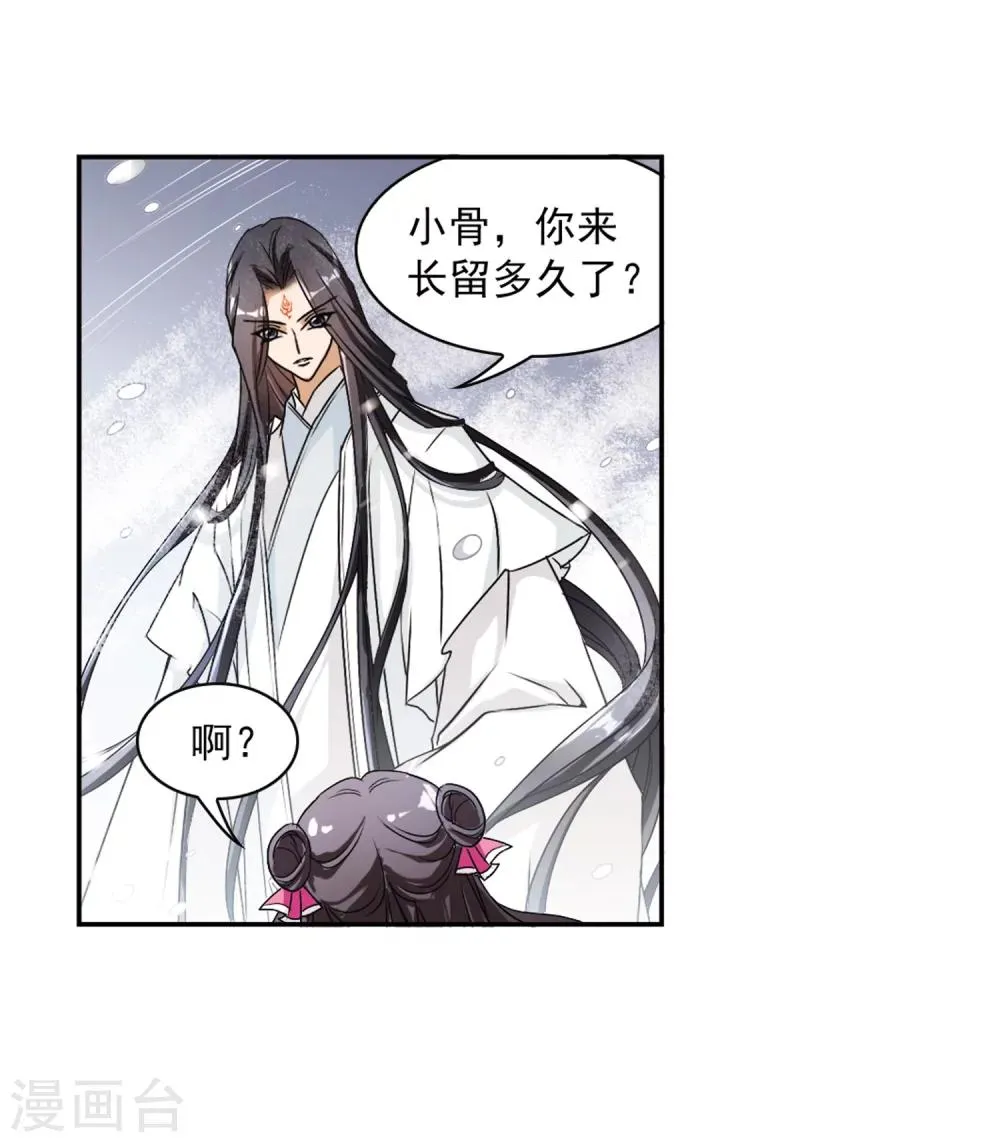 第75话 丹青难描(2) 第25页