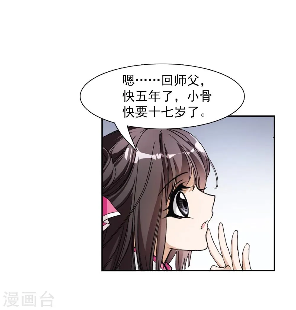 第75话 丹青难描(2) 第26页