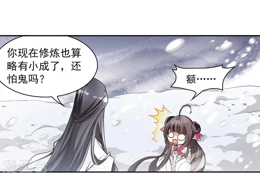 第75话 丹青难描(2) 第28页