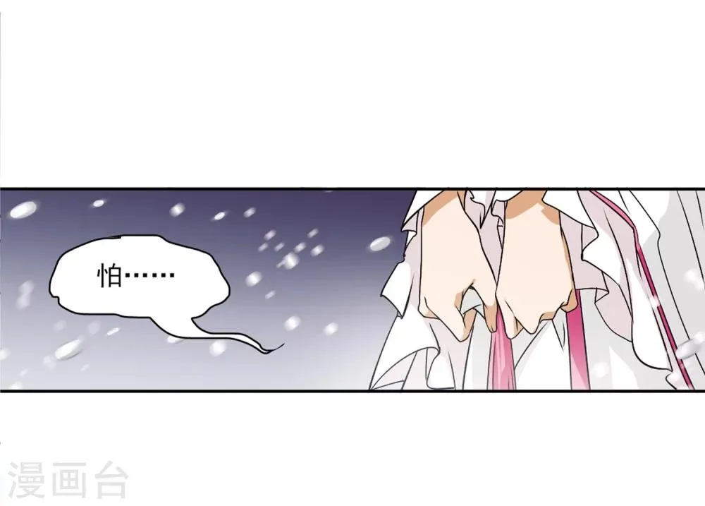 第75话 丹青难描(2) 第29页