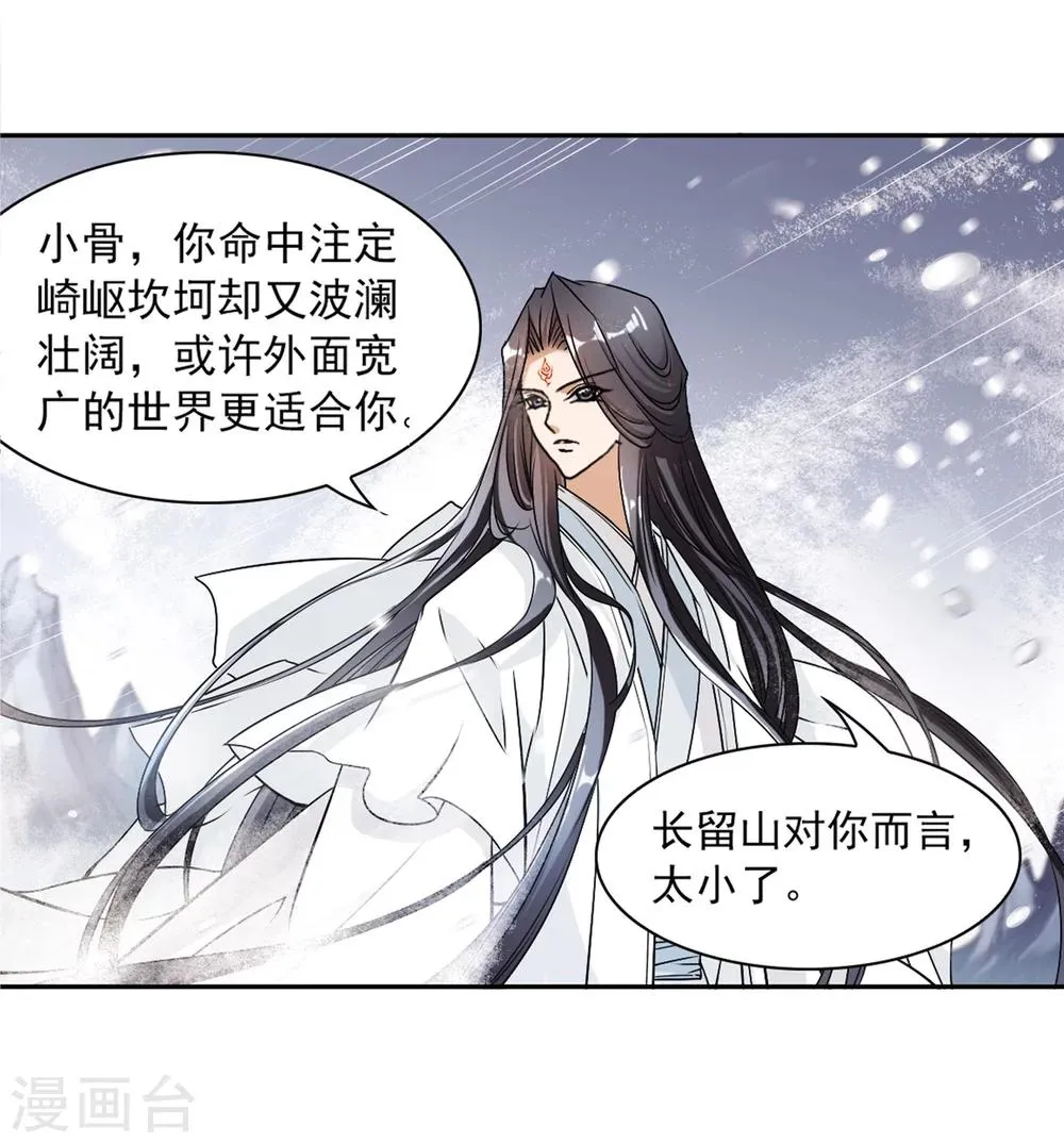 第75话 丹青难描(2) 第30页