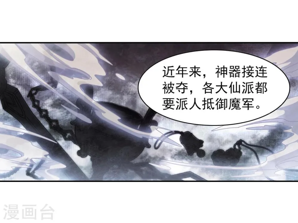 第75话 丹青难描(2) 第31页