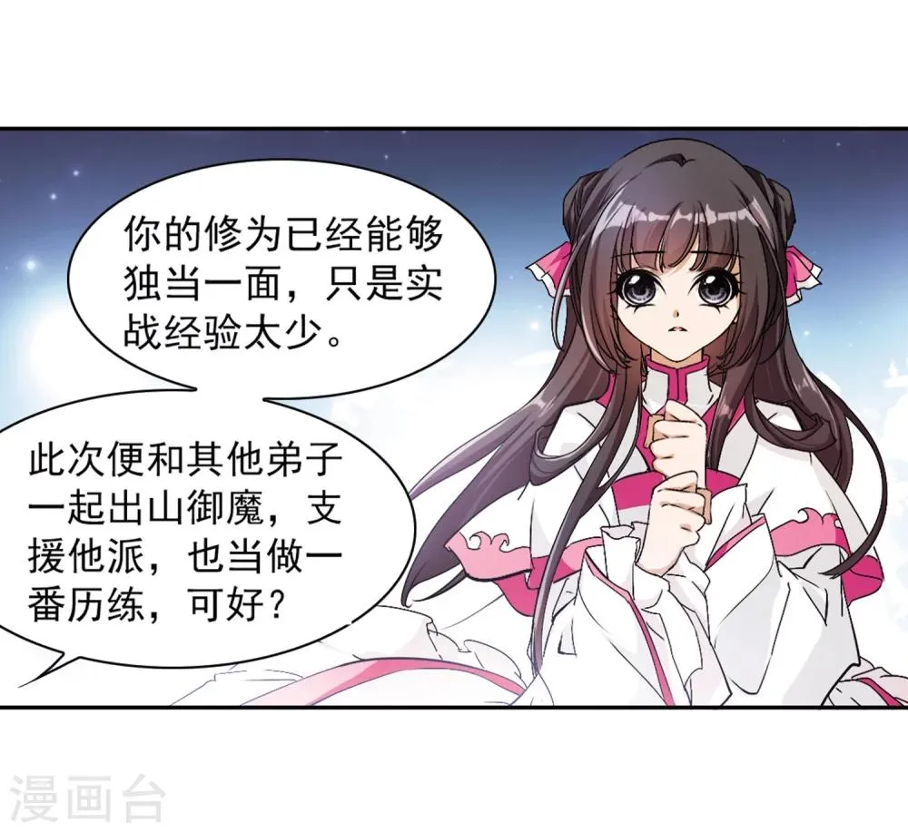 第75话 丹青难描(2) 第32页