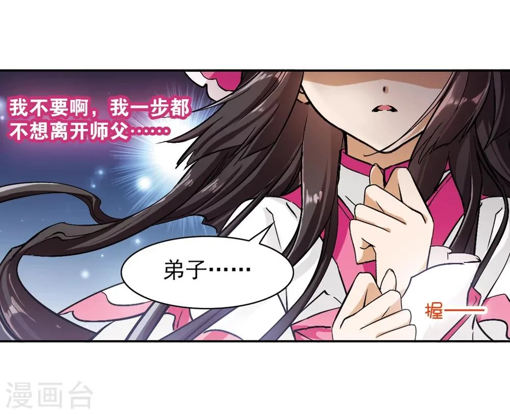 第75话 丹青难描(2) 第33页