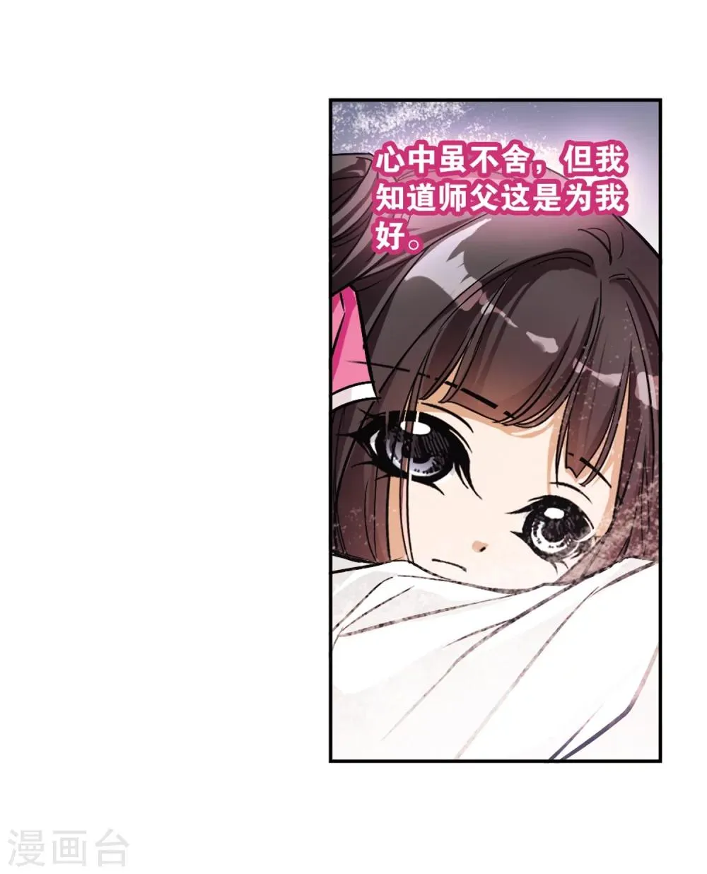 第75话 丹青难描(2) 第35页