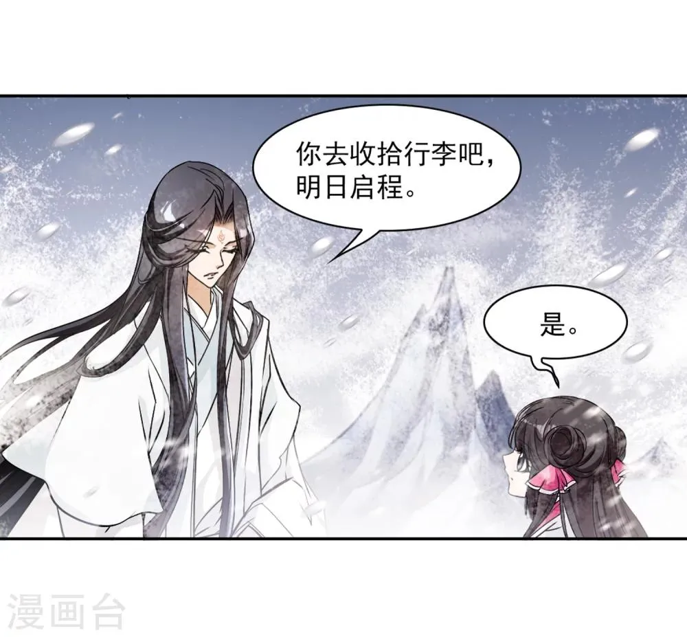 第75话 丹青难描(2) 第37页