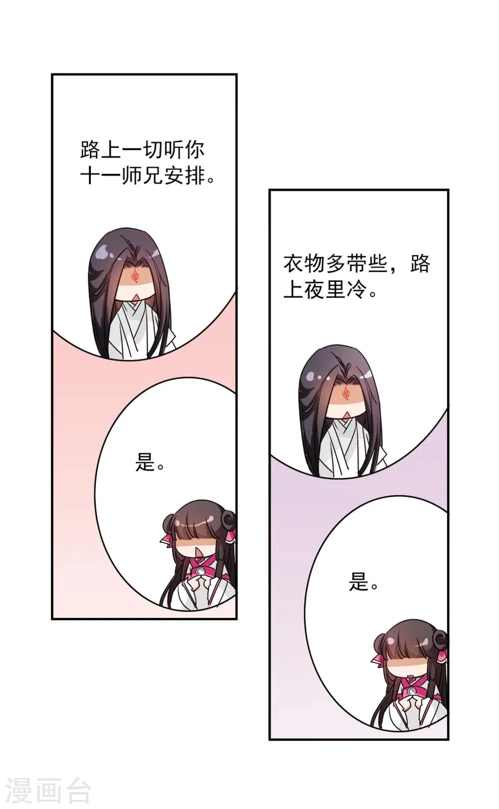 第75话 丹青难描(2) 第38页