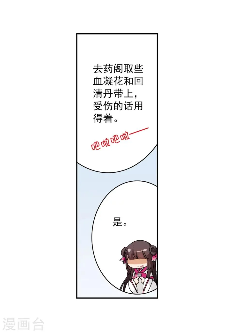 第75话 丹青难描(2) 第39页
